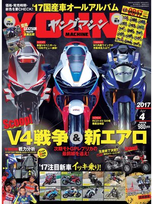 cover image of ヤングマシン2017年4月号